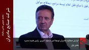 گزارش عملکرد مادیران توسط امیر مسعود امیری رئیس هیئت مدیره (بخش پایانی)