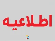 اطلاعیه شرکت آسیاتک درباره رفع اختلال اینترنت بین‌الملل 