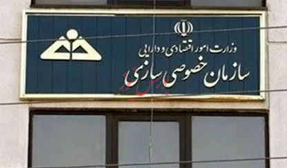 واگذاری زیرمجموعه‌ بانک‌ها توسط سازمان خصوصی‌سازی