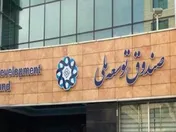 صندوق توسعه ملی؛ متولی کالابرگ نیست