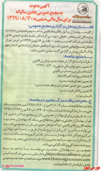 زنگ مجمع 