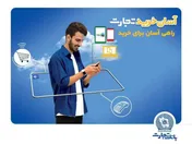 همکاری کارت آسان خرید بانک تجارت با دیجی کالا تمدید شد