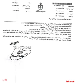 ثبت تصمیمات مجمع عمومی 