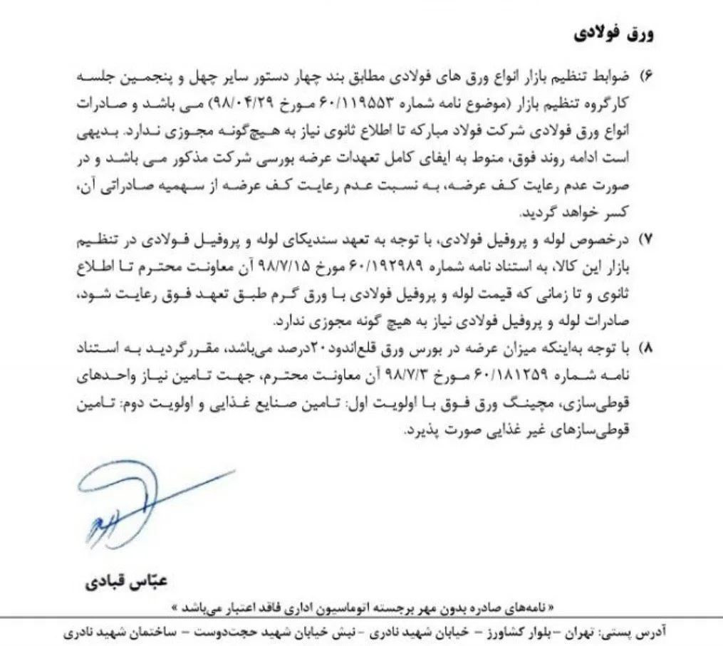خبر خوش فولادی/ صادرات بدون دریافت مجوز