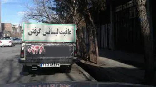 عكس/ عاقبت ليسانس گرفتن!