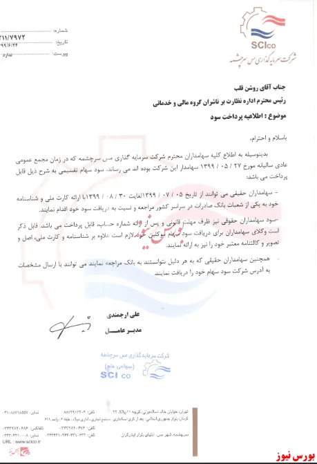 آغاز پرداخت سود 