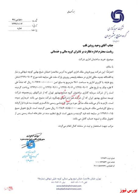 خرید ساختمان اداری جدید در 