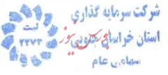 معامله سهام شرکت سرمایه گذاری استان خراسان جنوبی در بورس