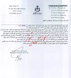ثبت تصمیمات مجمع عمومی 