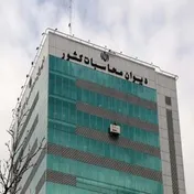 بررسی اولیه گزارش تفریغ بودجه ۱۴۰۳ آغاز شد