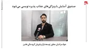 صندوق آسایش با ویژگی‌های جذاب پذیره نویسی می‌شود