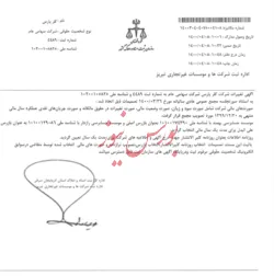 ثبت تصمیمات مجمع 