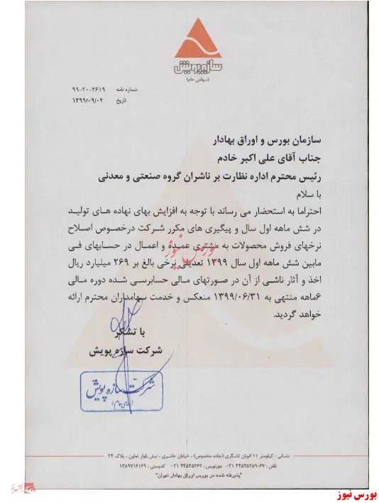 مجوز افزایش نرخ 
