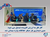 گاز فلر به ارزش افزوده تبدیل می‌شود/ متین دیداری بار دیگر خلاقانه وارد میدان شد