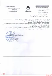 ثبت تصمیمات مجمع 