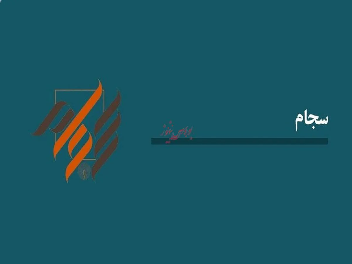 واریز سود ۲ میلیون و ۵۰۰ هزار سهامدار توسط ۲۳ ناشر