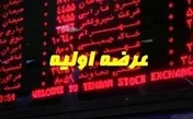 خوب و بد‌های عرضه اولیه با روش جدید!