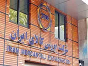 دادوستد ۲۱۰ هزار تن انواع محصول در بورس کالا