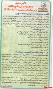 زنگ مجمع 