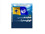 آغاز رویداد شتاب‌دهی قوای محرکه