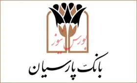 بانک مرکزی با افزایش سرمایه بانک پارسیان موافقت کرد