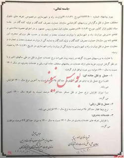 مجوز افزایش کرایه ها در سال ۱۴۰۱