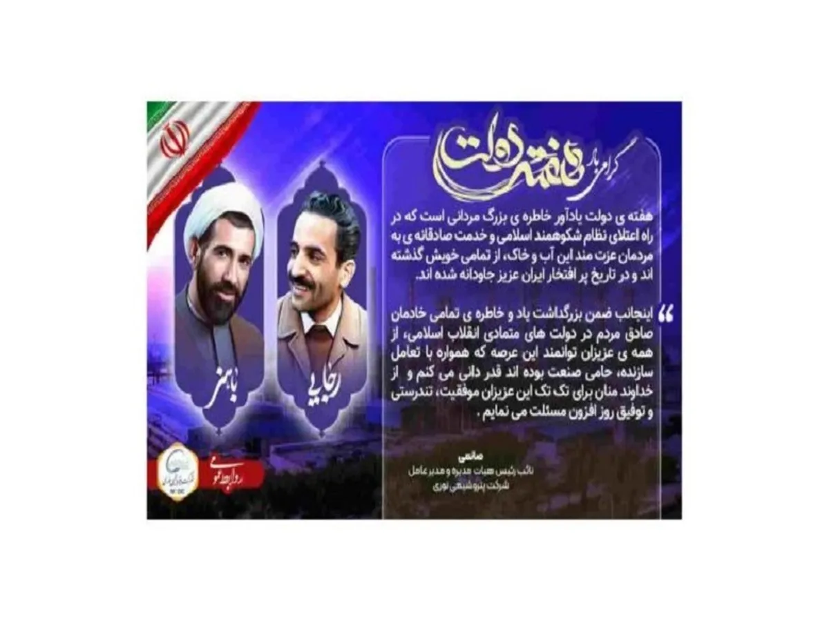 پیام مدیرعامل پتروشیمی نوری به مناسبت گرامیداشت هفته‌ دولت