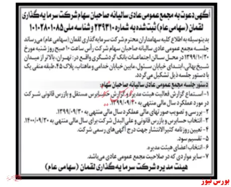 زنگ مجمع 