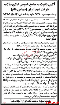 گردهمایی سهامداران 