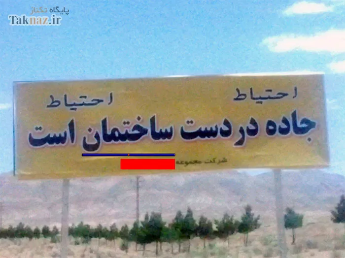 سوتی جالب (عکس)