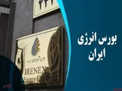 میزبانی بورس انرژی از فرآورده های هیدروکربوری