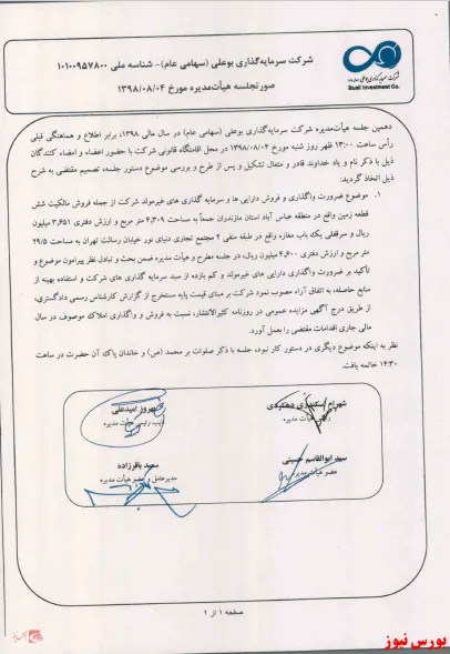 فروش ۶ قطعه زمین از این سرمایه گذار