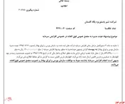 افزایش‌سرمایه روی پاکت 