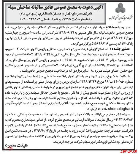 برگزاری مجمع 
