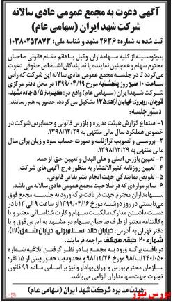 گردهمایی سهامداران 