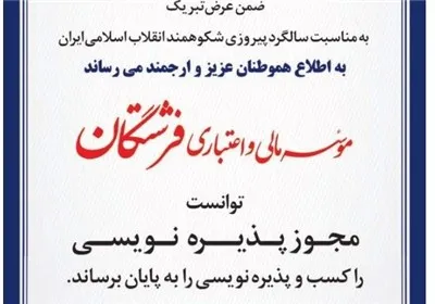 انتشار آگهی پذیره نویسی یک موسسه غیرمجاز در روزنامه کثیرالانتشار