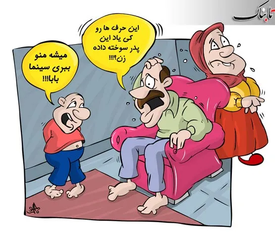کاریکاتور: اظهارات عجيب سلحشور!
سلحشور: سينماي ايران فا‌حشه خانه است