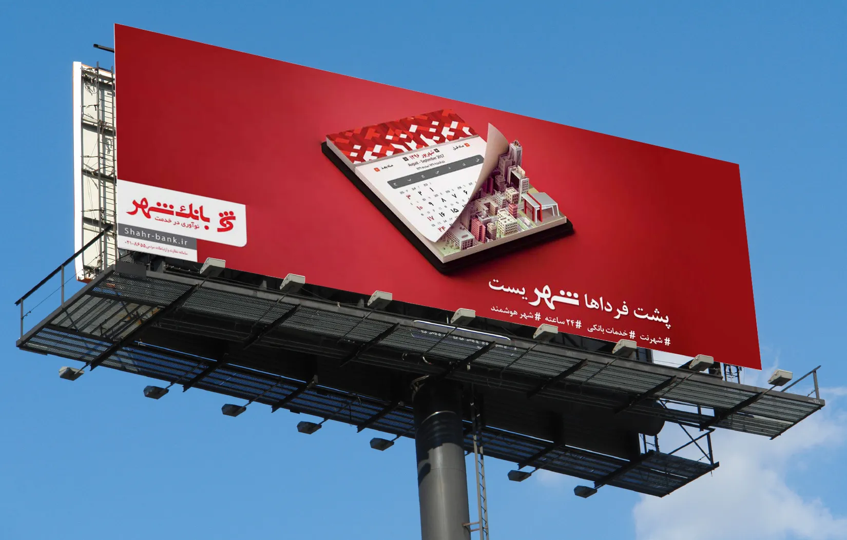 اول مشتری و سپس بنگاه و سودآوری / حفظ منافع شهروندان، اولویت کاری بانک شهر است