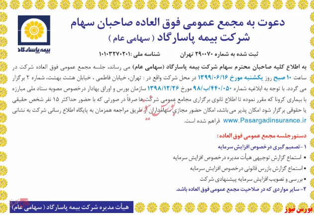 سهامداران 