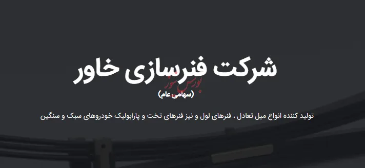 پرداخت سود نقدی 10 ریالی «خفنر»