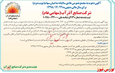 دورهمی سهامداران 