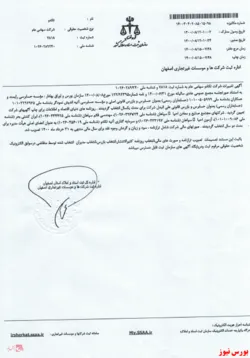 ثبت تصمیمات مجمع عمومی 