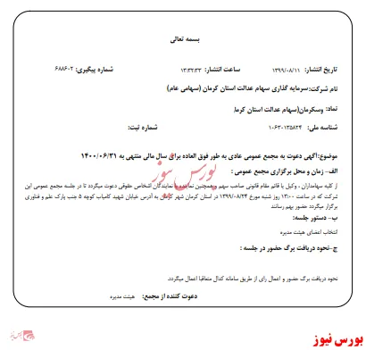 سهامداران 