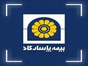 بیمه پاسارگاد تقدیرنامه سه ستاره جایزه مسئولیت اجتماعی را دریافت کرد