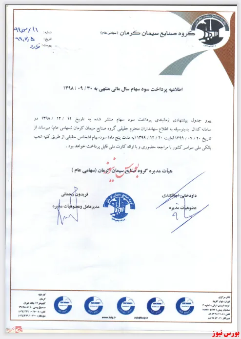 پرداخت سود 