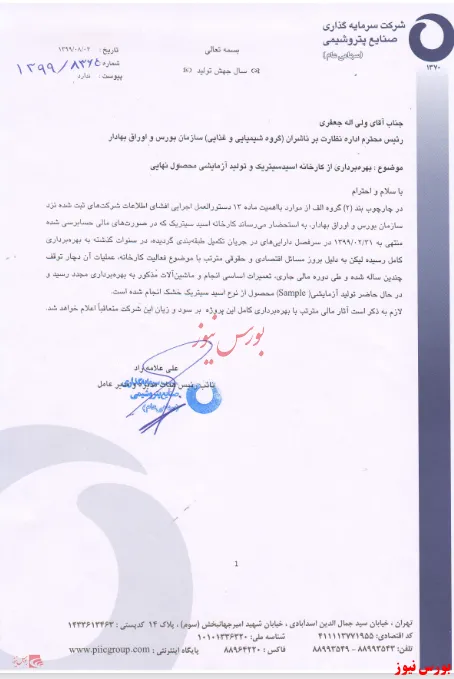 از سرگیری فعالیت 