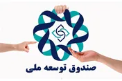 سهم صندوق توسعه ملی از درآمدهای نفتی آب رفت