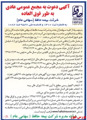 زنگ مجمع 