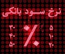 موسسه اعتباری ثامن الائمه دارای بیشترین نرخ سود سپرده سالانه / موسسه میزان به سپرده شش ماهه 27% سود می دهد !