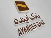 نمودار/ آخرین وضعیت زیان‌سازی در بانک آینده
